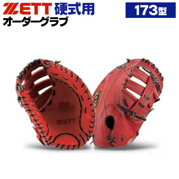 【新品未使用】ゼット　硬式外野用　佐野モデル 野球 ゼット 硬式グローブ プロステイタス オーダーグラブ 佐野