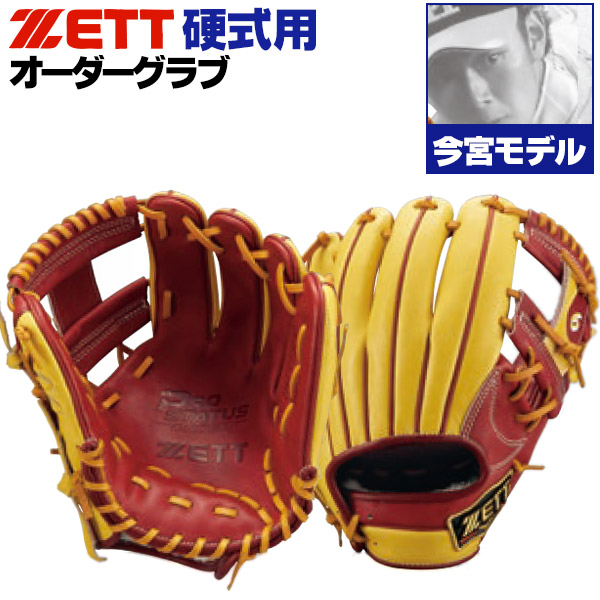 大得価好評ZETT 硬式用 オーダーグローブ 内野手 グローブ