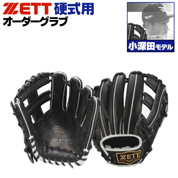 楽天市場】ゼット プロステイタス オーダーグラブ 中村モデル