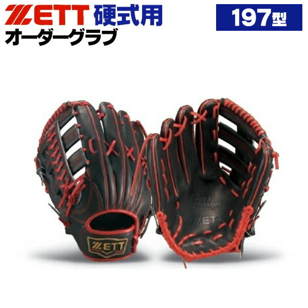 ZETT - 中古品 ゼット ZETT プロステイタス 軟式 内野手用オーダーグローブ 刺繍入り 8829 プロステイタス ZETT プロステイタス 軟式オーダーグラブ 吉川