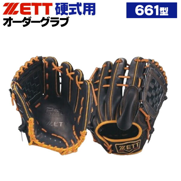 ゼット グローブ 野球 ZETT 硬式 投手用 ピッチャー 硬式投手