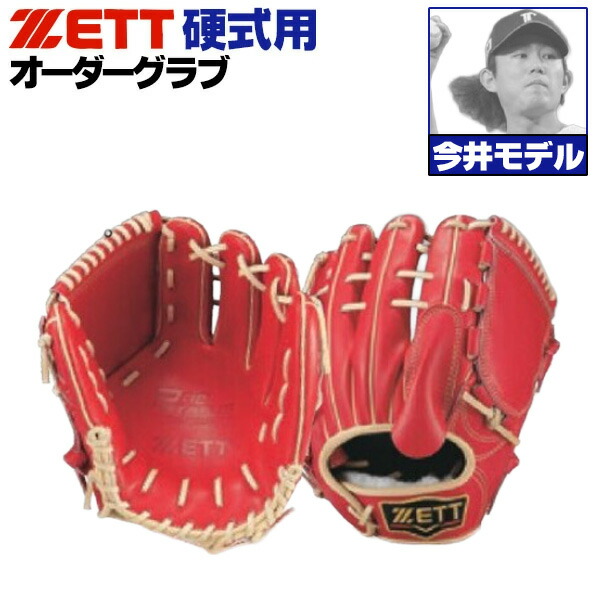 楽天市場】ゼット プロステイタス オーダーグラブ 東浜モデル 531型