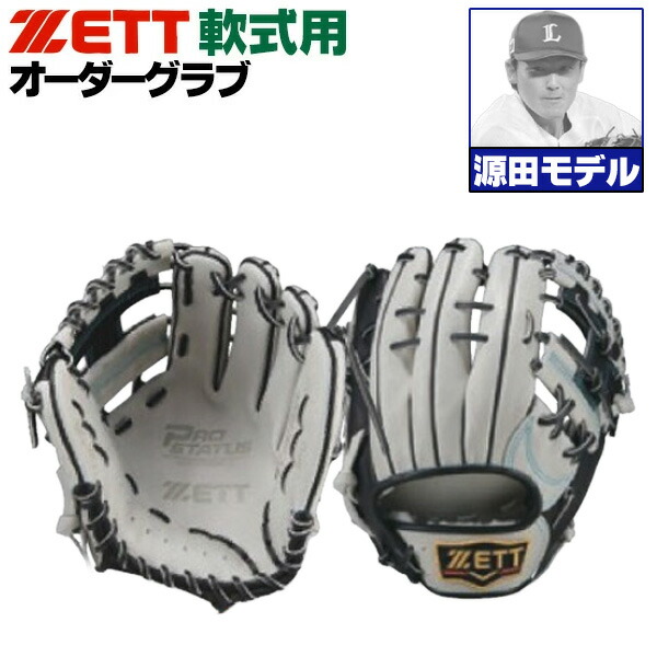 楽天市場】ゼット プロステイタス オーダーグラブ 156型 軟式グローブ