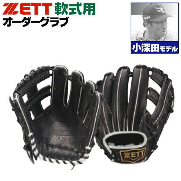 楽天市場】ゼット プロステイタス オーダーグラブ 小深田モデル 256型