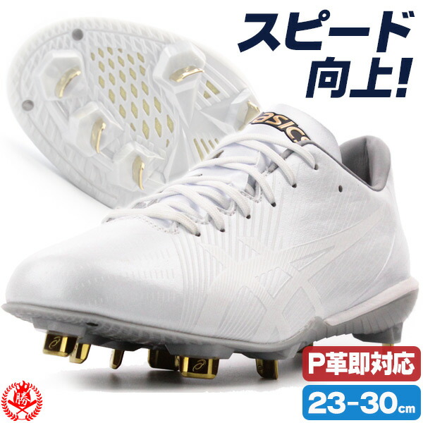 野球 ソフトボール 金具スパイク アシックス ゴールドステージ I-PRO MA2 中学 高校野球対応 金属歯 野球スパイク 白 1121a062  国内即発送