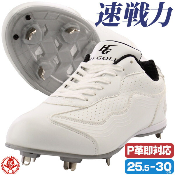 楽天市場】速さを引き出す軽量設計｜P革加工も即対応！ 野球 ソフト