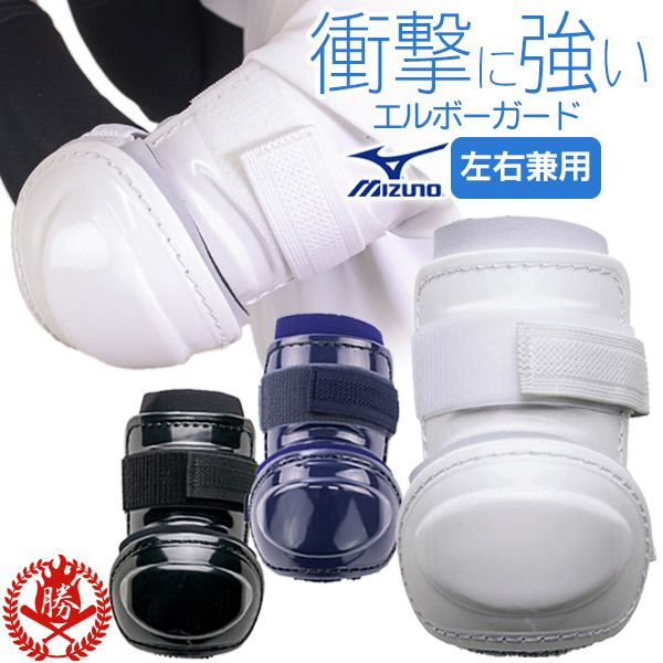 楽天市場】ZETT ゼット 打者用エルボーガード 左右兼用 高校野球対応