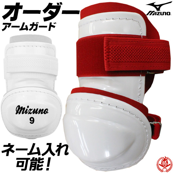 楽天市場】ネーム入れも出来る！あなただけのエルボーガード。 ミズノ