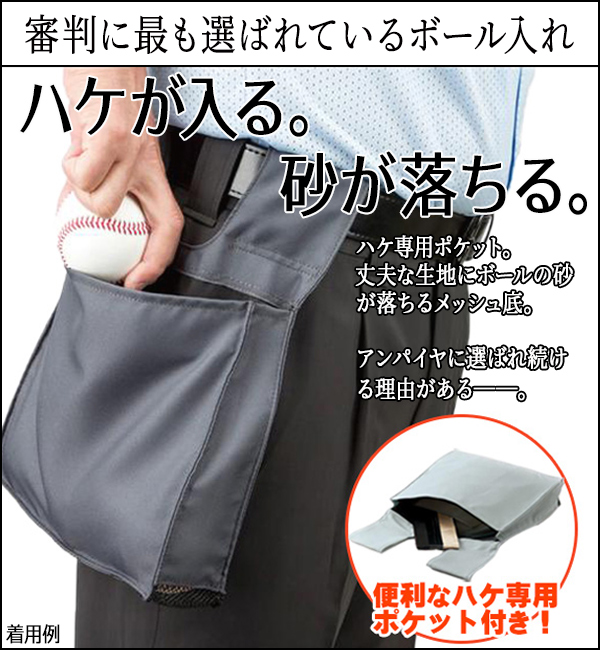 楽天市場 ミズノの審判員用品のことならムサシに相談 ミズノ ボール入れ袋 野球 審判 アンパイア 硬式 軟式 ソフトボール 少年野球 審判員 ボール袋 Mizuno 1gjyu130 野球用品スポーツショップムサシ