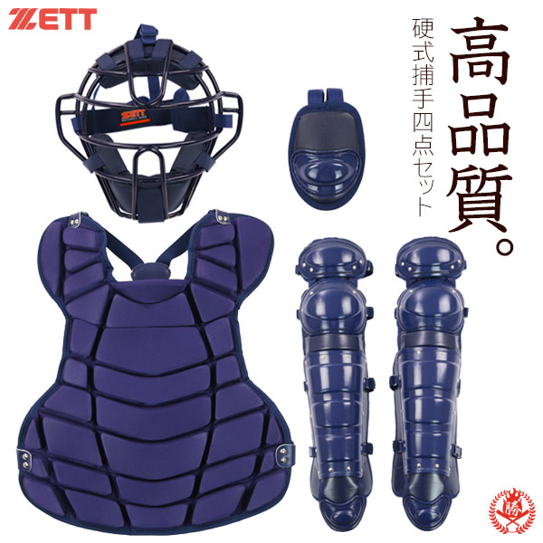 楽天市場 ハイクオリティーなキャッチャー防具がこの価格 ゼット キャッチャー 防具 4点セット 硬式用 マスク プロテクター レガース スロートガード 中学硬式 高校野球対応 キャッチャー用品 Zett Bl031a 野球用品スポーツショップムサシ