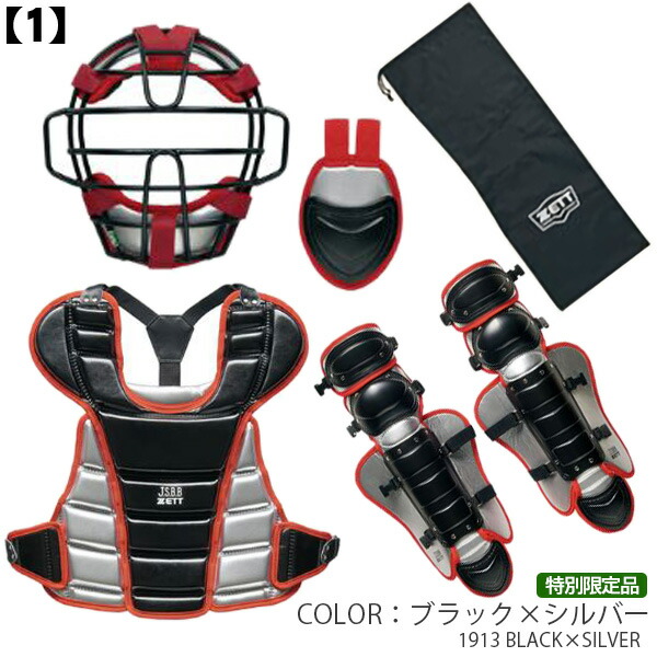少年野球キャッチャー4点セット ゼット キャッチャー 防具 4点セット 少年軟式用 マスク プロテクター レガース スロートガード ジュニア 少年野球 キャッチャー用品 Zett Bl73 C Set Z 2 Natboardmcqs Com
