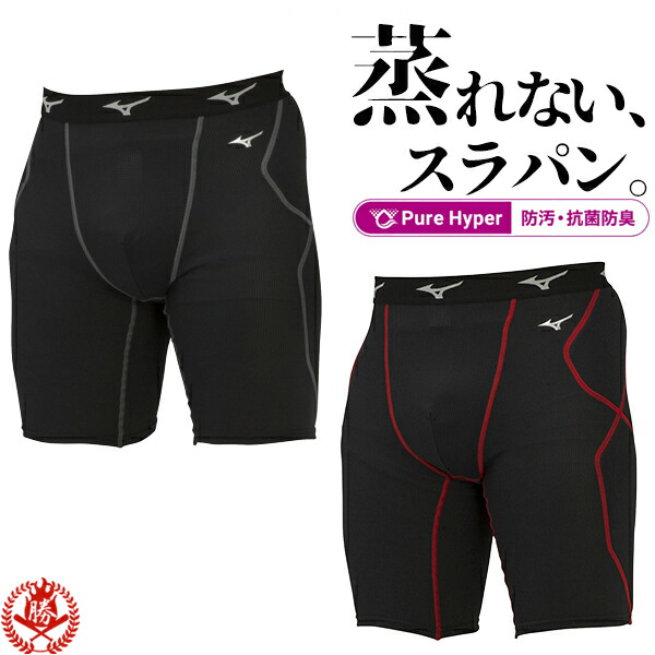 ミズノ MIZUNO ジュニア 野球 スライディングパンツ KUGEKI