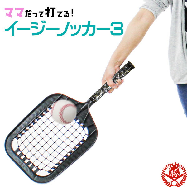 楽天市場】ノックバット / ザナックス イージーノッカー3 ラケット型