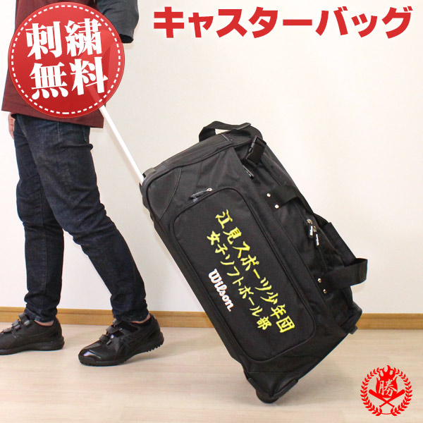 楽天市場】ミズノ キャスターバッグ 刺繍入り 野球 バッグ 審判