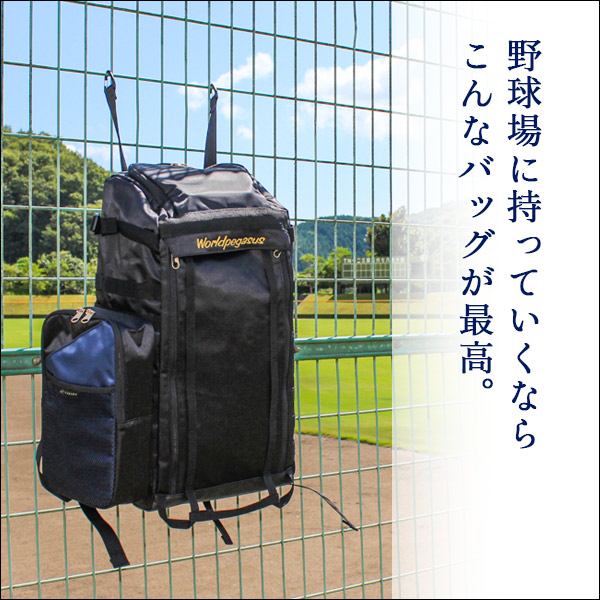 売り切れ必至 トクサンtvと共同開発 ワールドペガサス バックパック バッグパック 野球 ソフトボール リュック トクサンtv コラボ バック 保冷 保温 ポケット 中学生 高校生 Worldpegasus Webbpst 新版 Secretoftheislands Com