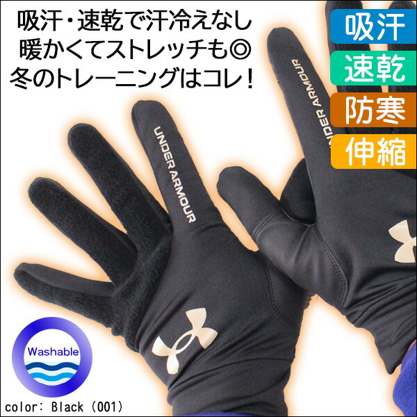 防寒 手袋 アンダーアーマー 防寒 ARMOUR 冬用 ジュニア フリース手袋