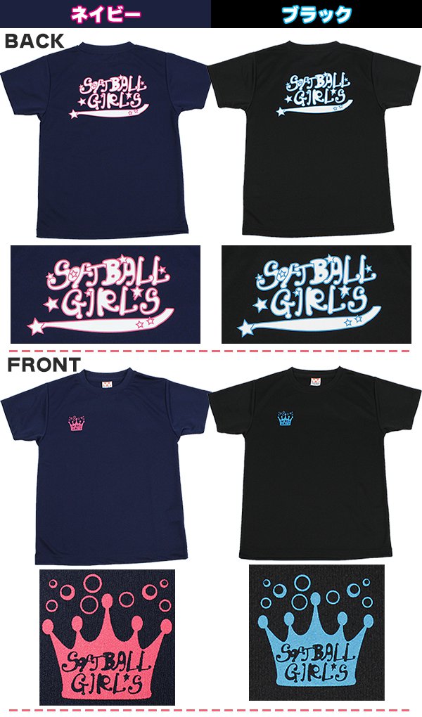 ソフトボール女子をかっこ可愛く Softball Girls ロゴtシャツ ラブリー ソフトボール 塁球 Tシャツ 半袖 大人 Sg T 001 ジュニア用 中学生 文字入り 高校生 野球tシャツ 文字tシャツ お買得