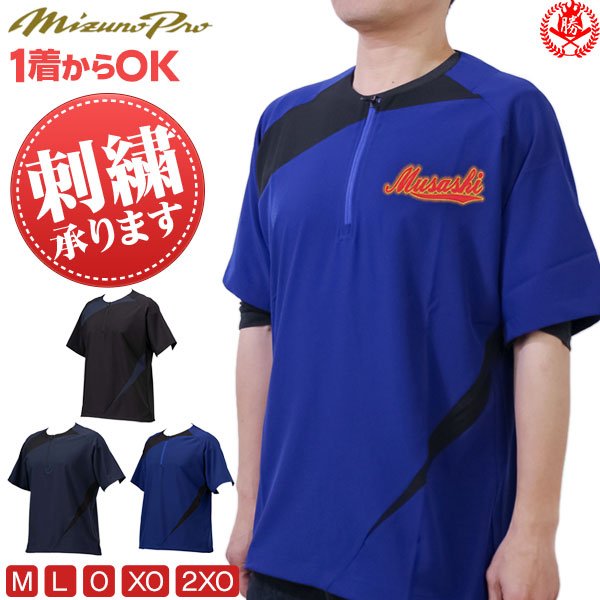 楽天市場】Vジャン ミズノプロ ハープジップジャケット 半袖 侍