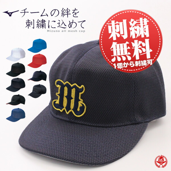 楽天市場】【刺繍マーク付き 1文字1色刺繍】ミズノ 野球 ソフト