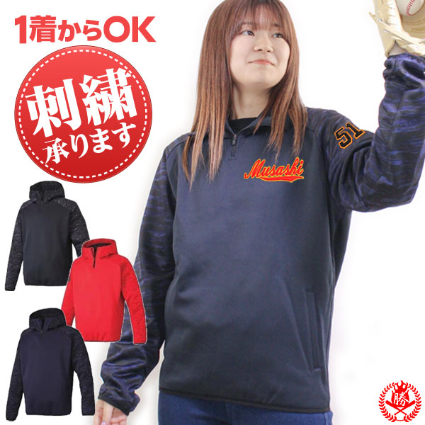 左胸刺繍付きレワード 野球 パーカー付きフリースジャケット