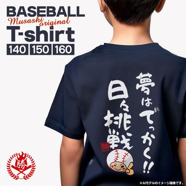 応援tシャツ ショップ 野球 首あき