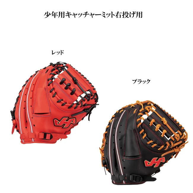 即戦力 型良好 ハタケヤマ 少年軟式 学童 キャッチャーミット TH-JC8RB 61WyexB3SpL._UF350,350_QL50_.jpg