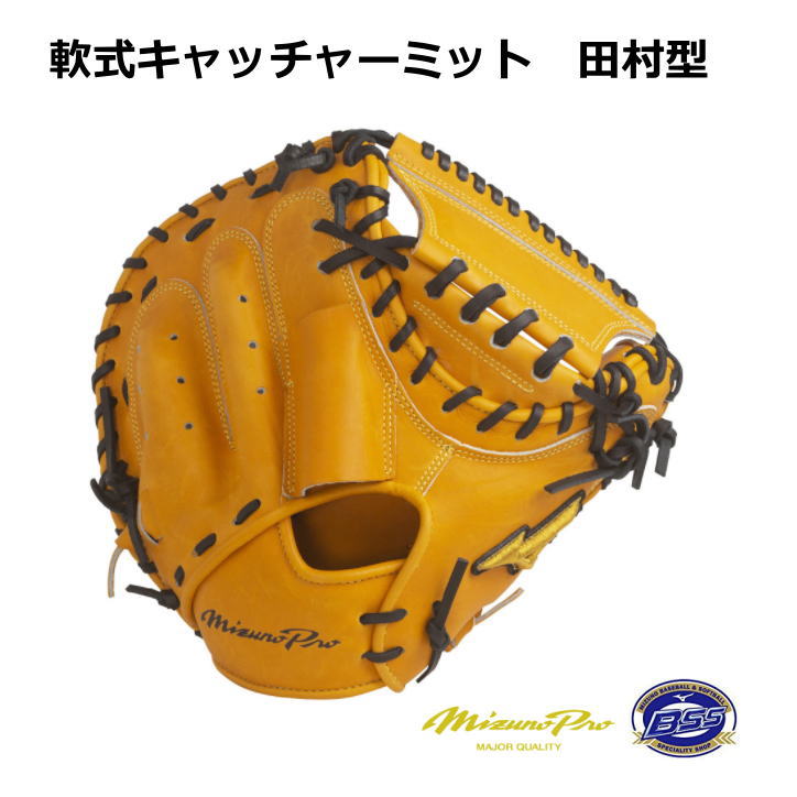 ちゃみ Mizuno オレンジ キャッチャーミット 楽天市場】 MIZUNO PRO 硬式 キャッチャーミット 捕手用
