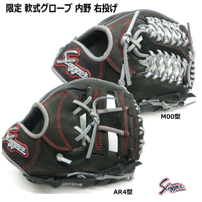 久保田スラッガー 限定軟式グラブ 大和選手 M00型 右投内野手 野球 久保田スラッガー 限定 軟式グローブ グラブ 大和選手 M00