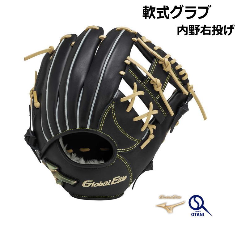 ミズノ　グローバルエリート　軟式用グローブ Global Elite 軟式グローブ ミズノ（MIZUNO） グローバル