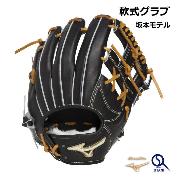 軟式 グローブ ミズノ 坂本モデル グローバルエリート 軟式グラブ 野球 ブランドアンバサダーセレクション 内野 右投げ 1AJGR34203 23,100円
