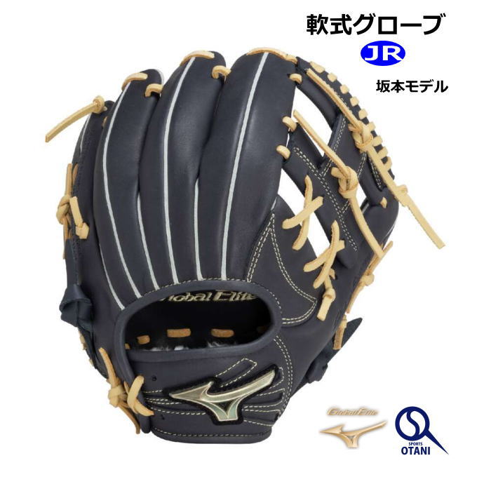 ミズノ　グローバルエリート　少年軟式　オーダー　坂本モデル　Mサイズ 楽天市場】ミズノ 【MIZUNO】 グローバルエリート 【GLOBAL