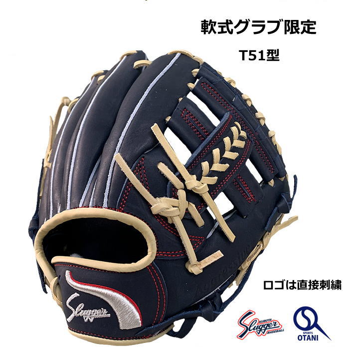 楽天市場】野球 久保田スラッガー 軟式グローブ オーダーグラブ