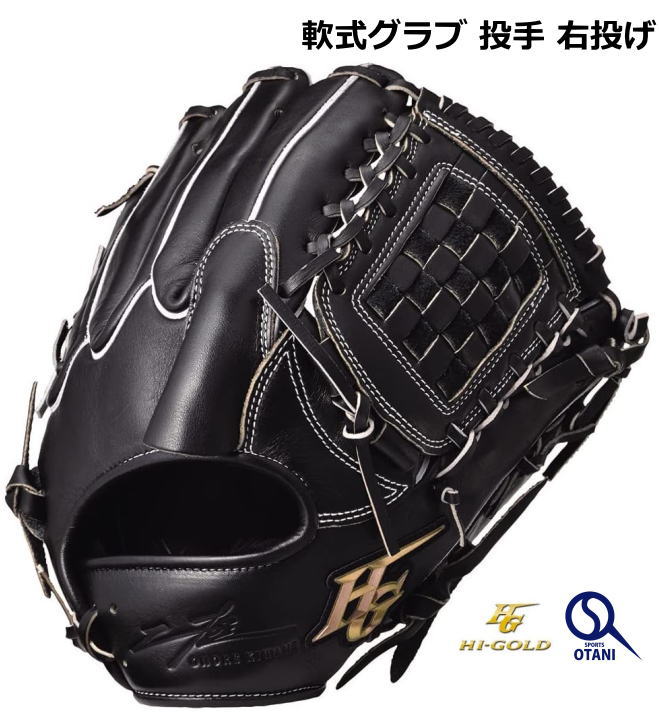 楽天市場】ハイゴールド 軟式 グローブ 内野 己極 野球 OKG-6125