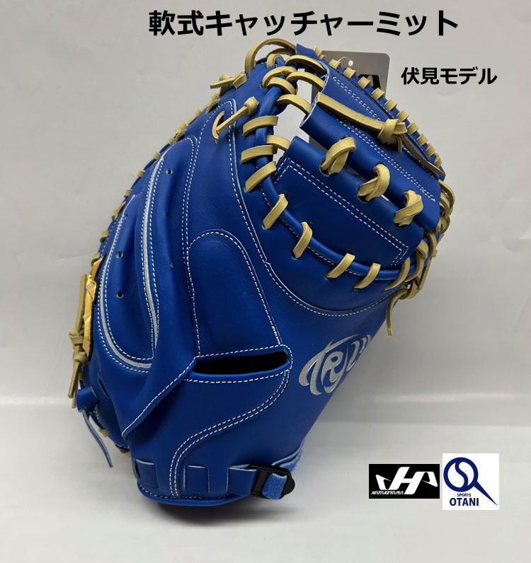 ミット 軟式 キャッチャーミット 伏見モデル オリジナルロゴ刻印 最優秀バッテリー記念 M23型 大人 右投げ 限定 ハタケヤマ HATAKEYAMA PRO-F23