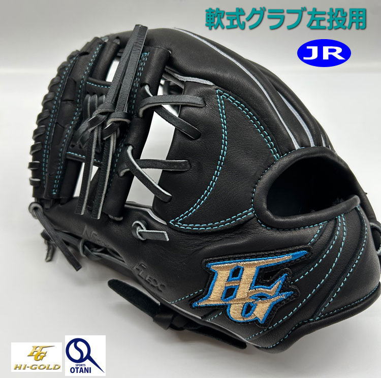 ハイゴールド　RKG-1312　軟式用　ジュニア用　オールラウンド用　型付け済み 楽天市場】ハイゴールド 軟式グローブ 少年用 RKG-1312 ブラック