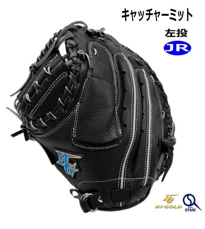 キャッチャーミット 少年 軟式 捕手 左投 黒 ブラック ハイゴールド ジュニア 子供用 ルーキーシリーズ M-Lサイズ RKG-311M