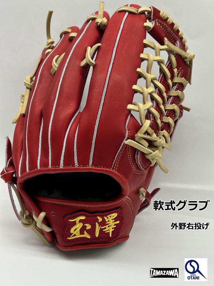 楽天市場】タマザワ 軟式グローブ 内野手用 軟式グラブ 三代目