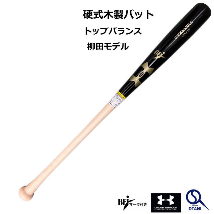 て*ス様 アンダアーマー　木製バット　NPBマーク入 限定 硬式用 木製バット メイプル MY型 アンダーアーマー