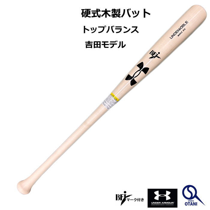 楽天市場】アンダーアーマー(UNDER ARMOUR) 硬式 木製バット メープル