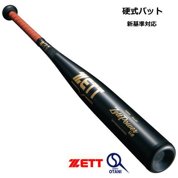 バット 硬式 金属 ZETTPOWER GB 新基準適合品 ゼットパワー ゼット Zett BAT10384