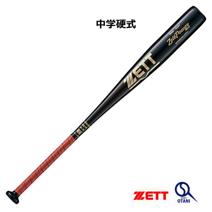 ZETT 金属バット　Android Ⅱ  83cm 中学硬式 ZETT（ゼット）中学硬式FRP製バット アンドロイド2nd 83cm/760g