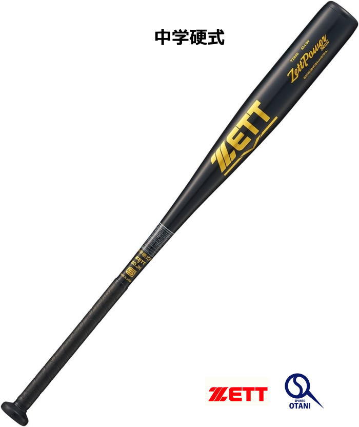 楽天市場】ゼット バット ZETT 中学硬式 金属製バット ZETT POWER 2ND