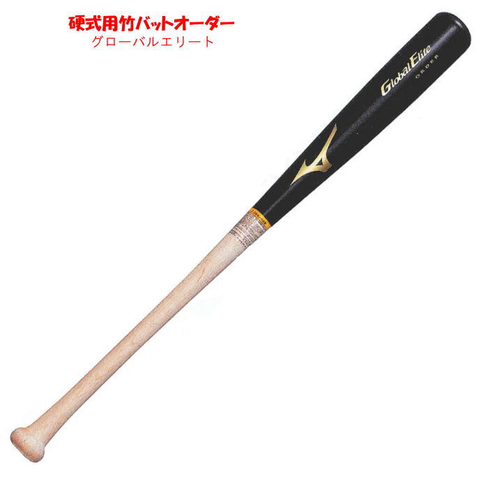 楽天市場 ミズノ 竹バットオーダー 硬式用 グローバルエリート Mizuno 1cjwh900 21年度 野球仲間集合 スポーツ おおたに