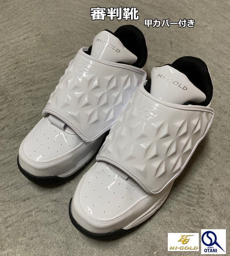 価値判断シューズ 主審 球審 審判員シューズ 価値判断靴 ラジアルソール シューズ袋付き添い人 白 御機嫌ゴールド Hi-Gold PU-AM500