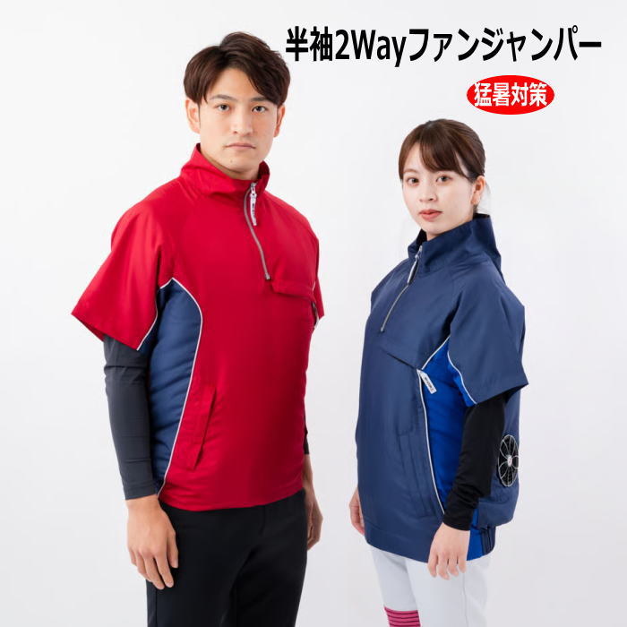 楽天市場】野球 審判 ウェア 夏用 シャツ ファン付 アンパイア 暑さ