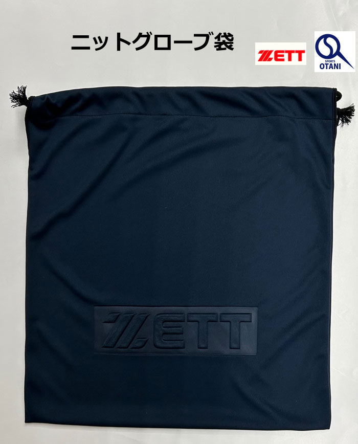 野球　袋 楽天市場】 バッグ・ケース > グラブ袋・マルチ袋 : 福井スポーツ