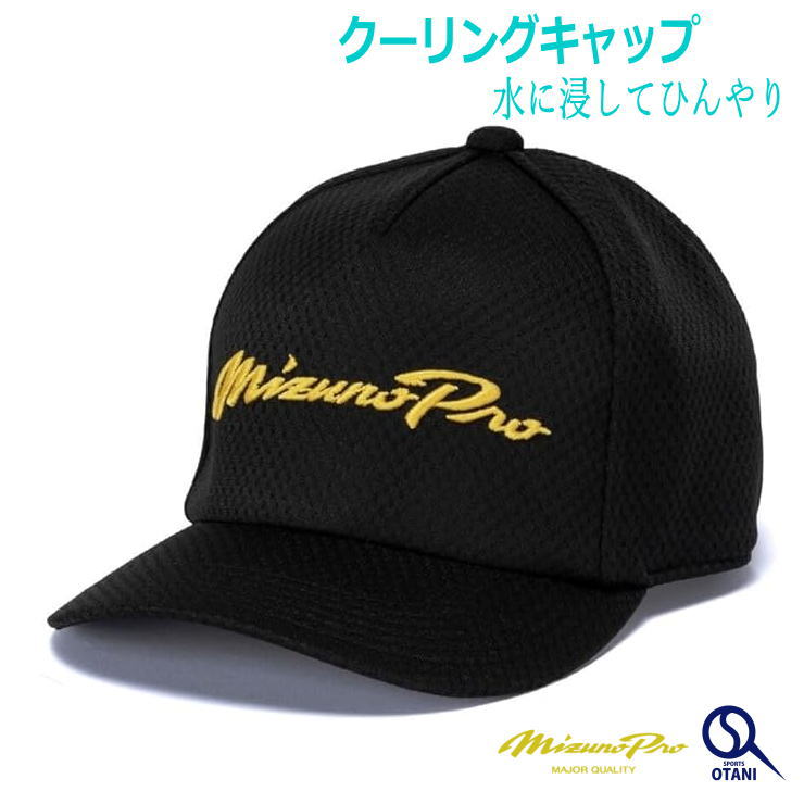Mizuno Pro - 【プロモデル】広島　東洋　カープ　キャップ　帽子　ミズノプロ　61㌢ 楽天市場】野球 帽子 ミズノプロ MIZUNO PRO クーリングキャップ