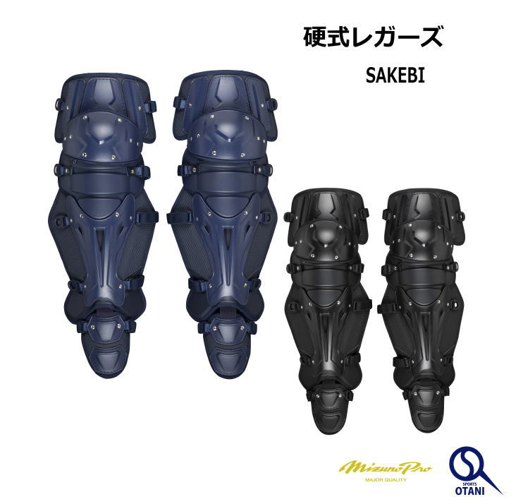 キャッチャー用レガース ミズノプロ　ネイビー ホワイト MIZUNO 野球 ソフトボール キャッチャーレガース 硬式 一般