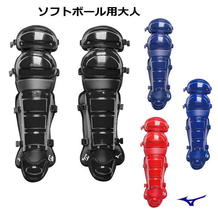 レガース キャッチャー ソフトボール 大人 キャッチャー防具 ミズノ 1DJLS101 MIZUNO