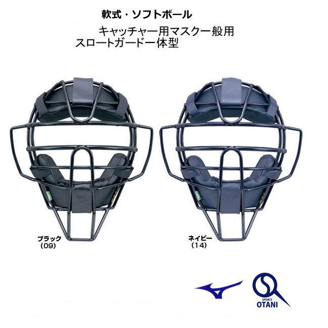 楽天市場】キャッチャーマスク ソフトボール スロートガード一体型